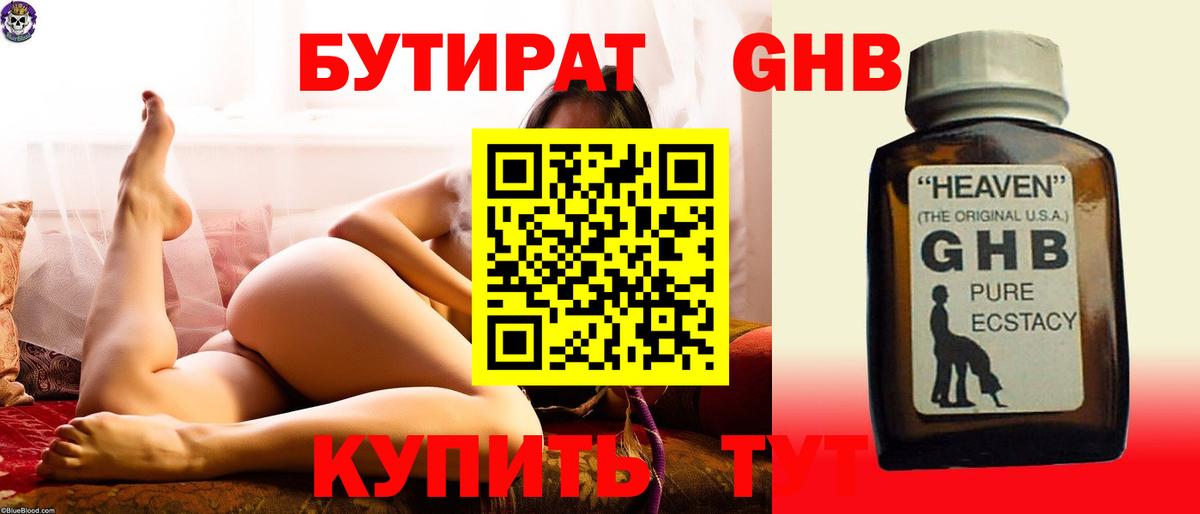 БУТИРАТ 99% Ухта