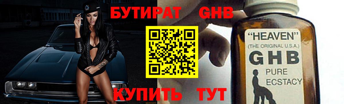 Бутират оксибутират  БУТИРАТ  Ухта  Вход с VPN 