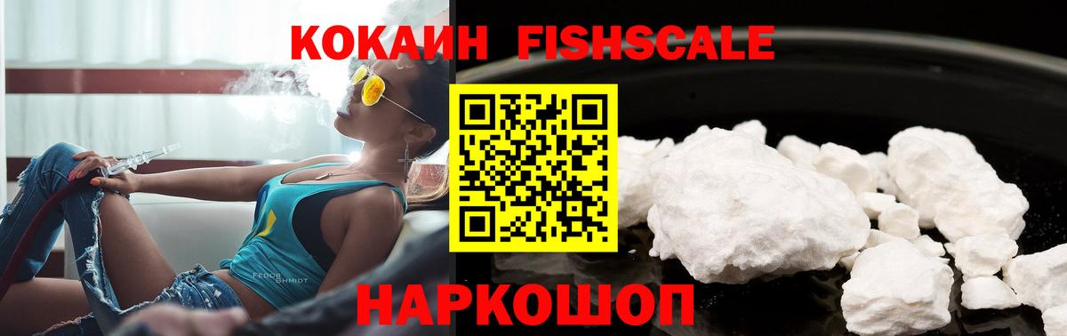 купить наркотики цена  КОКАИН 99%  Ухта  Вход с VPN  Кокаин Fish Scale 
