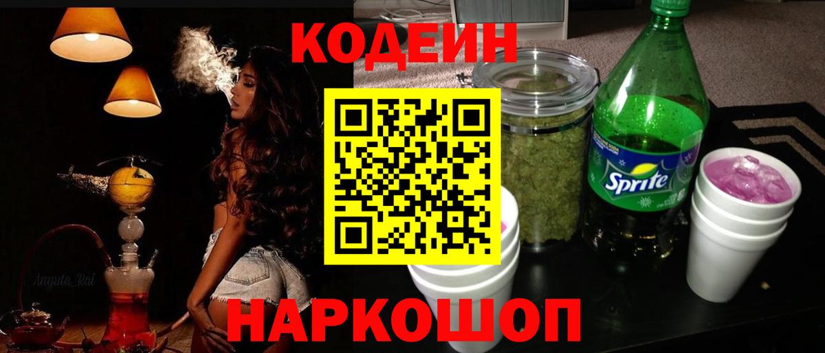 Ухта  Кодеин Purple Drank  Codein Purple Drank  Вход с VPN 