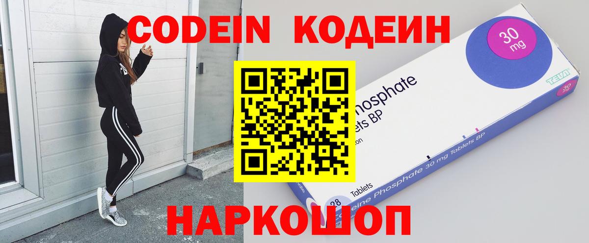 Кодеин Purple Drank Ухта